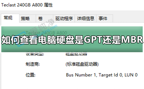 Win10�����鿴Ӳ�̷�����MBR����GPT-win10������mbr����guid