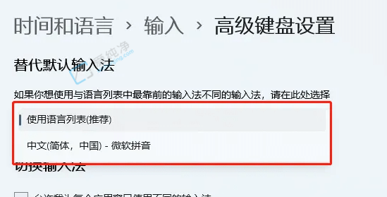 win11默认输入法设置在哪里设置-win11怎么设置默认输入法