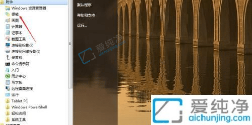 win7便签工具在哪里找-win7电脑自带的便签在哪里