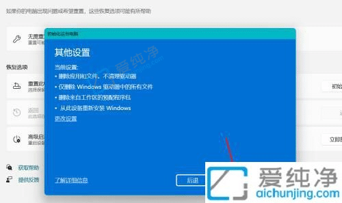 win11怎么完全重置电脑-win11台式电脑怎么恢复出厂设置