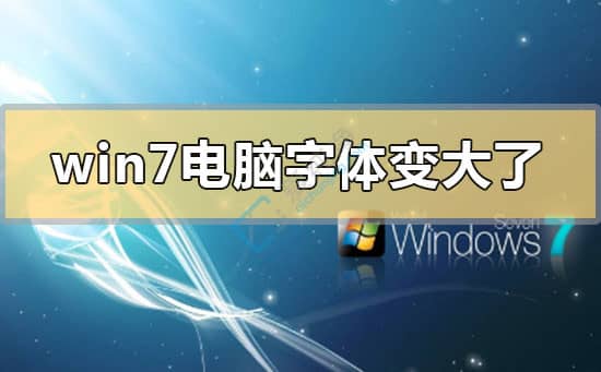 win7������Ļ����������ô�����-win7��������������ô��С