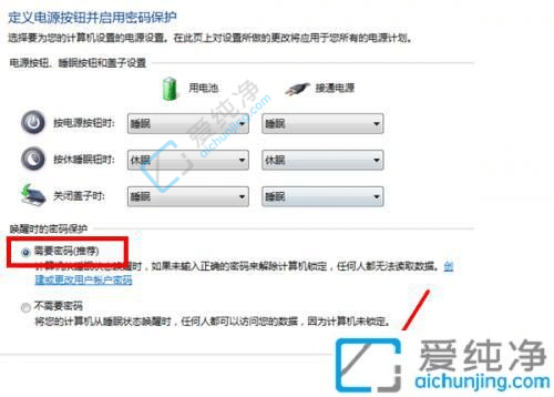 win7怎么设置屏幕休眠密码-win7唤醒时需要密码怎么设置