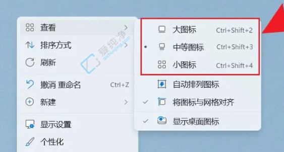win11桌面图标大小怎么调整-win11系统怎么调整图标大小