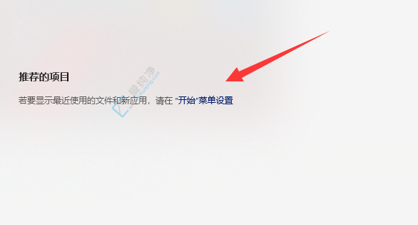 windows11��ô����ʾ�Ƽ�����Ŀ-win11��ʼ�˵��Ƽ���Ŀ��ôȡ��