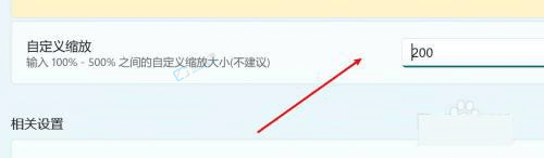win11屏幕缩放比怎么调整-win11缩放比例应该调多大