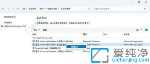 Win11怎么卸载最近更新的系统补丁-怎么卸载win11系统最新补丁