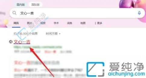 文心一言官网地址是什么-百度文心一言网页版登录地址
