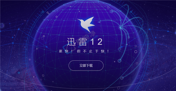 迅雷12正式版悄然发布:下载界面独立 全新私人片库