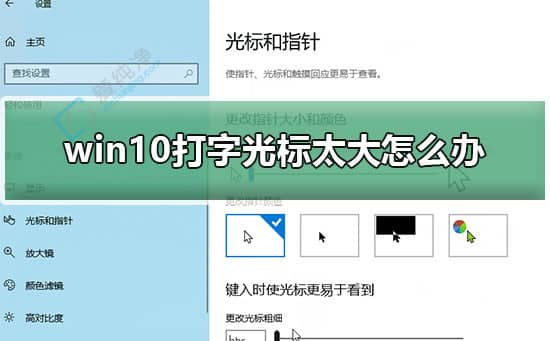 win10ϵͳ���ֹ��̫����ô����-win10��ô������С