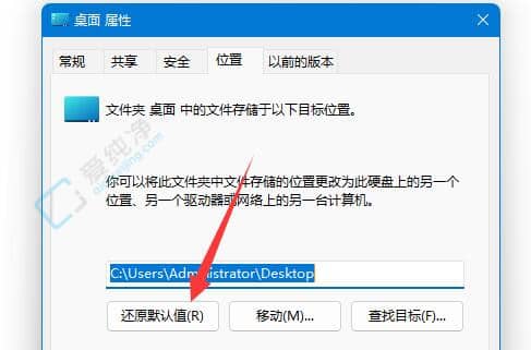 Win11桌面存储路径如何从D盘改回C盘-win11桌面移动到d盘怎么还原