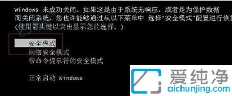win7���밲ȫģʽ��ʲô��-win7��ο������밲ȫģʽ