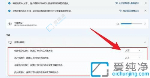 win11��ô���õ�����Ļһֱ����-win11������Ļ������ô����