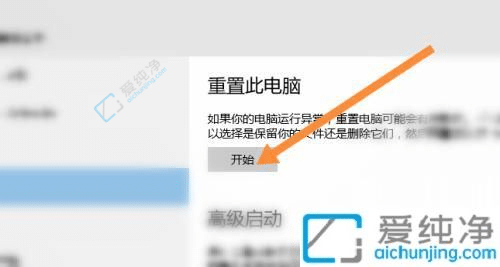 win10系统如何重置此电脑-win10怎么重置电脑系统