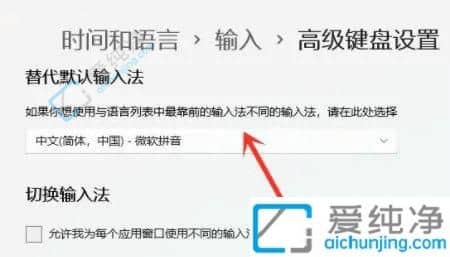 windows11�������Ĭ�����뷨-win11����Ĭ�����뷨�ķ���