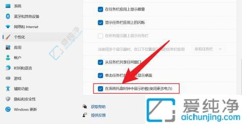 win11怎么设置时间显示秒-让win11任务栏时间显示秒的方法