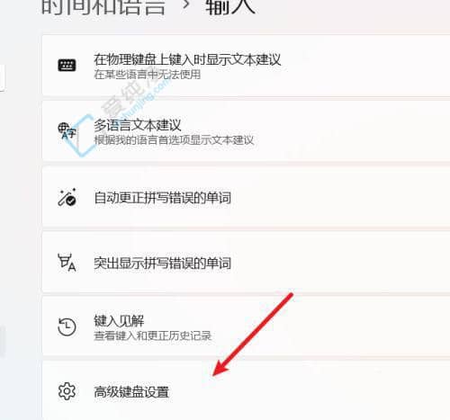 win11设置中英文切换快捷键的方法-win11怎么改电脑中英文切换快捷键
