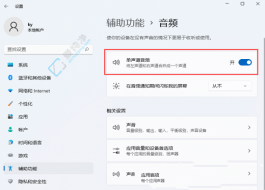 Win11�������õ�������Ƶ-Win11ϵͳ��ô�رյ�������Ƶ