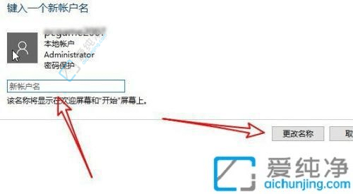 win10����޸ĵ����û���-win10���˻����ֵĲ���