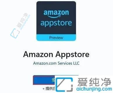 win11怎么下载安装亚马逊商店-win11亚马逊应用商店在哪