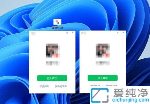 win11微信多开怎么弄的-win11电脑上怎么多开微信