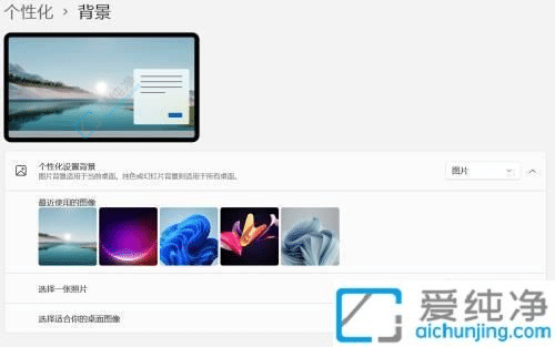windows11怎么更换壁纸-win11怎么自定义壁纸