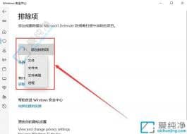 win11怎么把软件添加到白名单-Win11电脑怎么把软件加入白名单