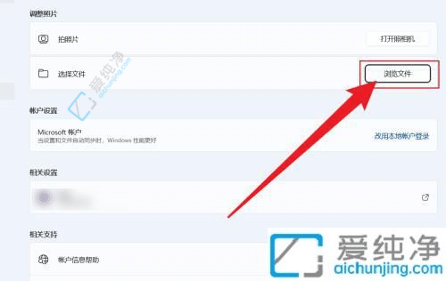 windows11怎么更改用户头像-更改电脑用户头像win11系统