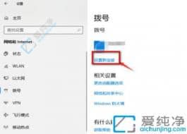 win10系统宽带拨号怎么设置-win10如何设置宽带拨号上网