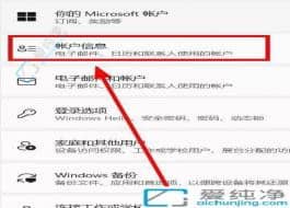 win11��ô�˳�΢���˺ŵ�¼-win11��ôȡ��Microsoft��¼