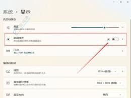 Win11�����ɹر�ҹ��ģʽ�Ĳ���ָ�ϣ��ָ���Ȼ�������