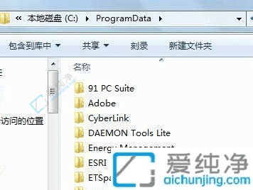 Win7系统下如何轻松找到并打开隐藏的ProgramData文件夹
