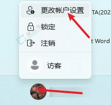 ���˻������������Win11ϵͳ�а�ȫ�˳�΢���˺�