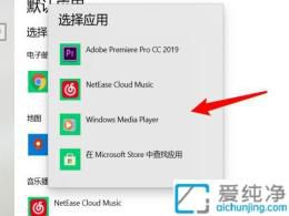 Win10系统中轻松修改默认播放器设置:个性化您的多媒体体验