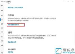 win10怎么把软件加入白名单_win10系统软件加入白名单的方法