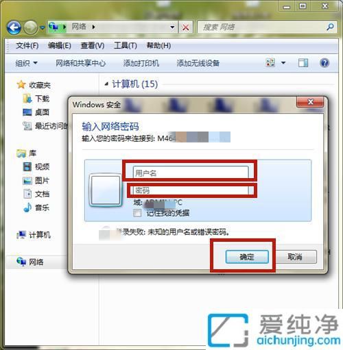 win7如何访问其他电脑共享文件夹_win7怎么访问其他电脑