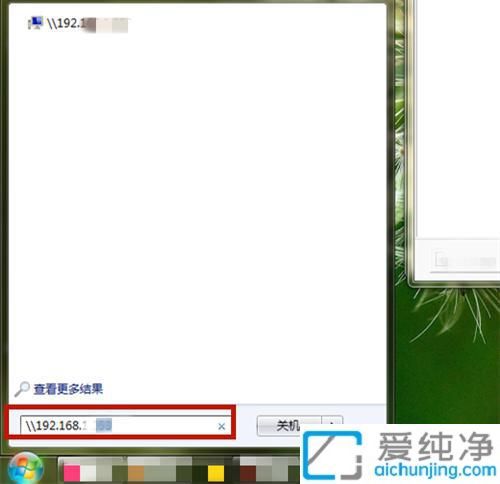 win7如何访问其他电脑共享文件夹_win7怎么访问其他电脑