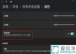 Win11系统中开启增强音频功能:提升音质体验的操作指南