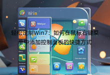 ���ɶ���Win7�����������Ҽ��˵������ӿ������Ŀ�ݷ�ʽ