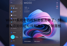 Win11ϵͳ�еĿ������ȥ���ˣ����ٽ�����������ҵ����򿪿������