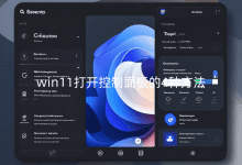 win11�򿪿�������4�ַ���