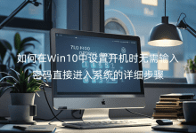 �����Win10�����ÿ���ʱ������������ֱ�ӽ���ϵͳ����ϸ����