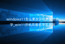 windows11��ô���Ŀ������������_win11����ҳ��������ô��