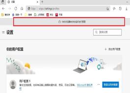 Edge浏览器提示你的浏览器由你的组织进行管理解决方法