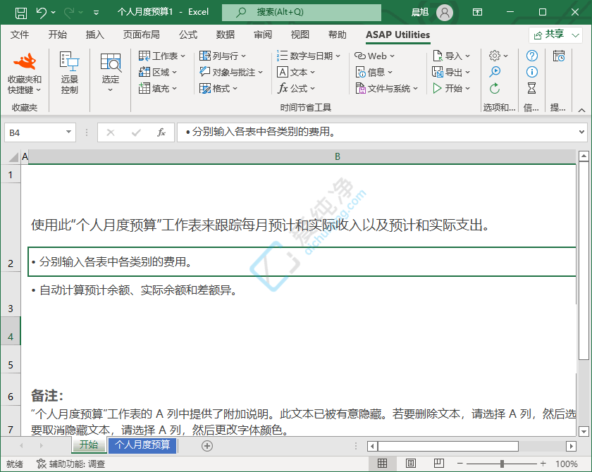 ASAP Utilities Free,ExcelÔöÇ¿²å¼þ,Excel