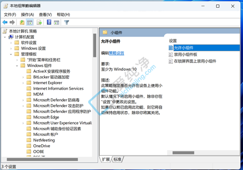 win11系统怎么安装小组件_win11怎么添加桌面小组件